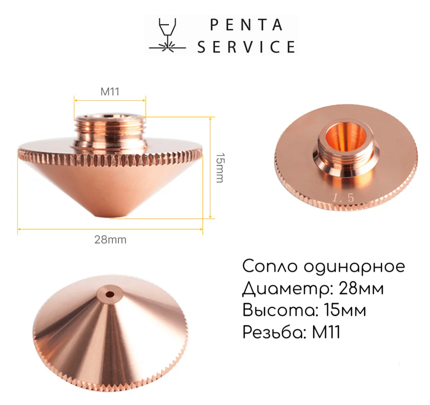 LN03D28H15S12HD Сопло конусное одинарное 1,2 мм