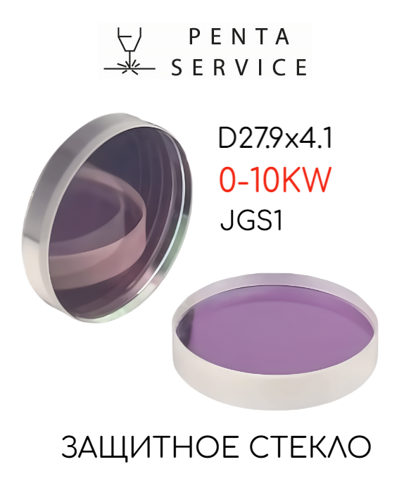 Стекло защитное 27,9мм*4,1мм 10 кВт