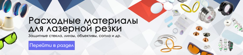 Расходные материалы